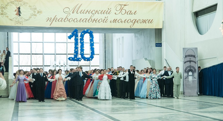 10-ый бал православной молодёжи